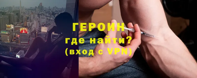 Героин Heroin Новошахтинск